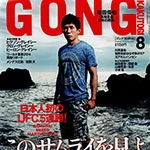 格闘技専門誌 インタビュー掲載